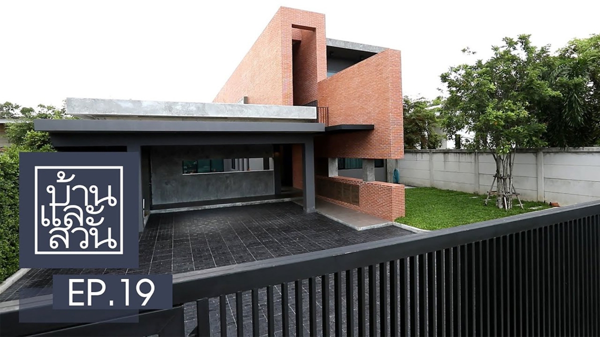 บ้านและสวน