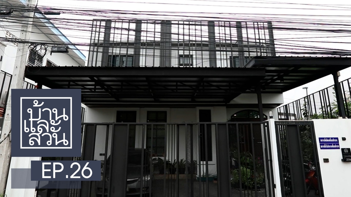 บ้านและสวน
