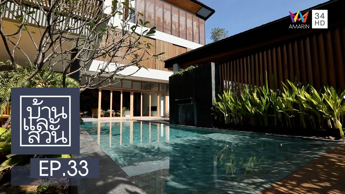 บ้านและสวน