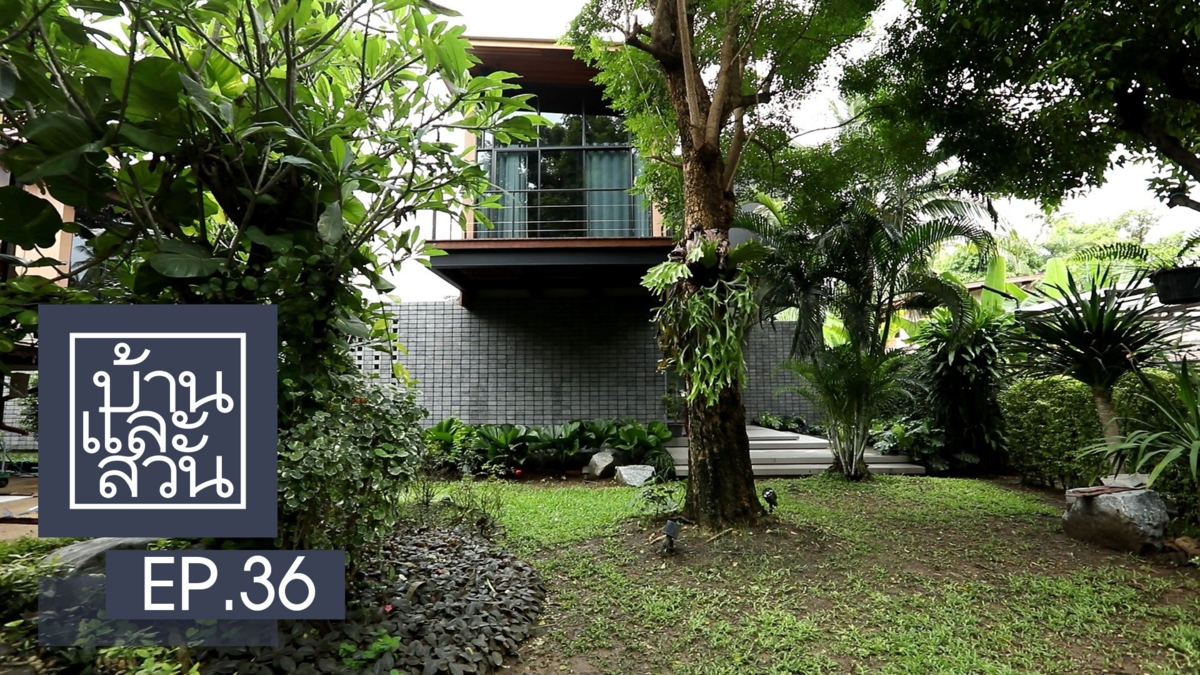 บ้านและสวน