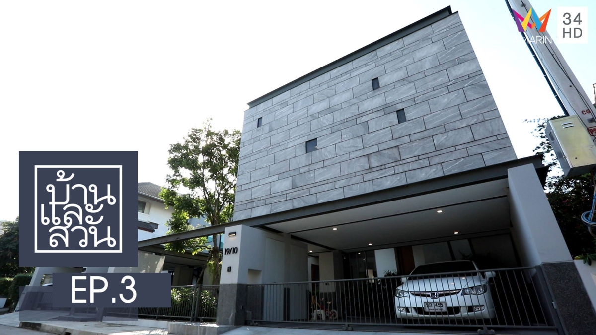 บ้านและสวน