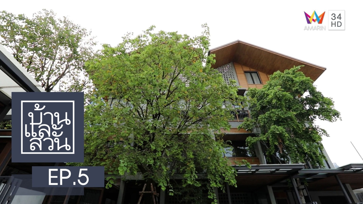บ้านและสวน
