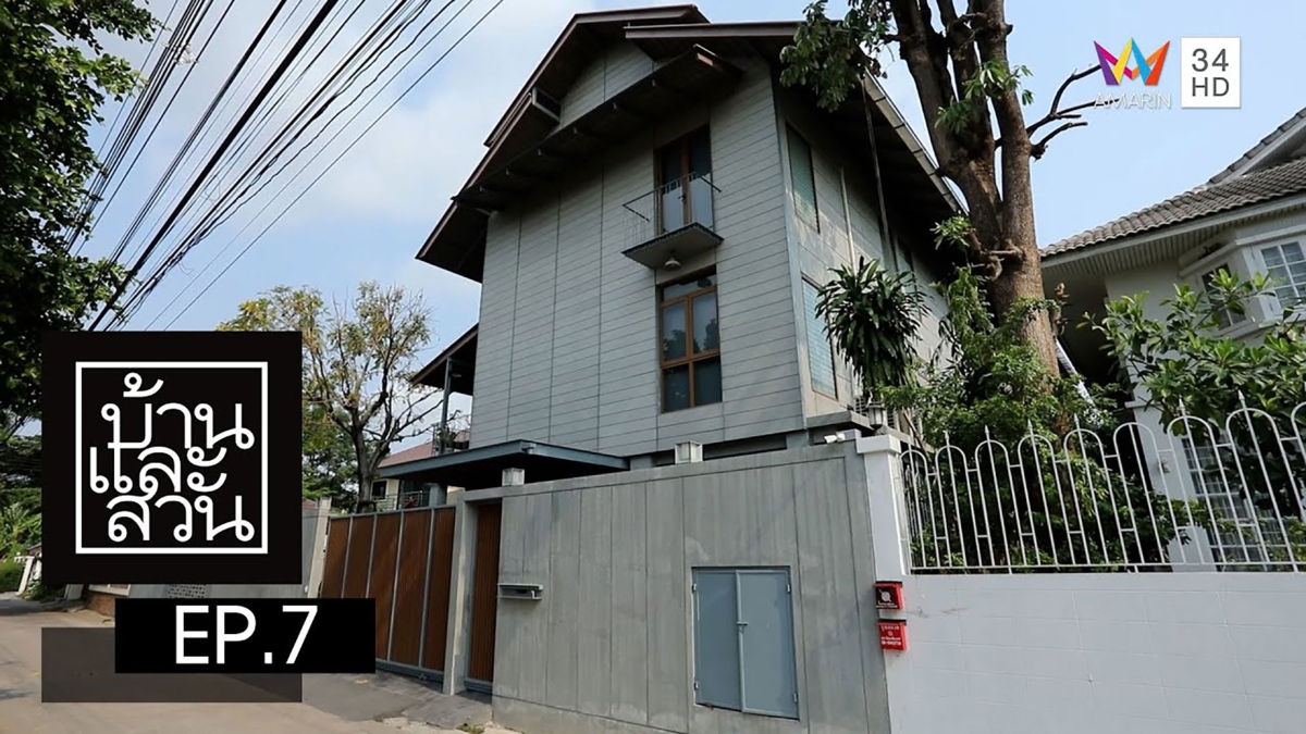 บ้านและสวน