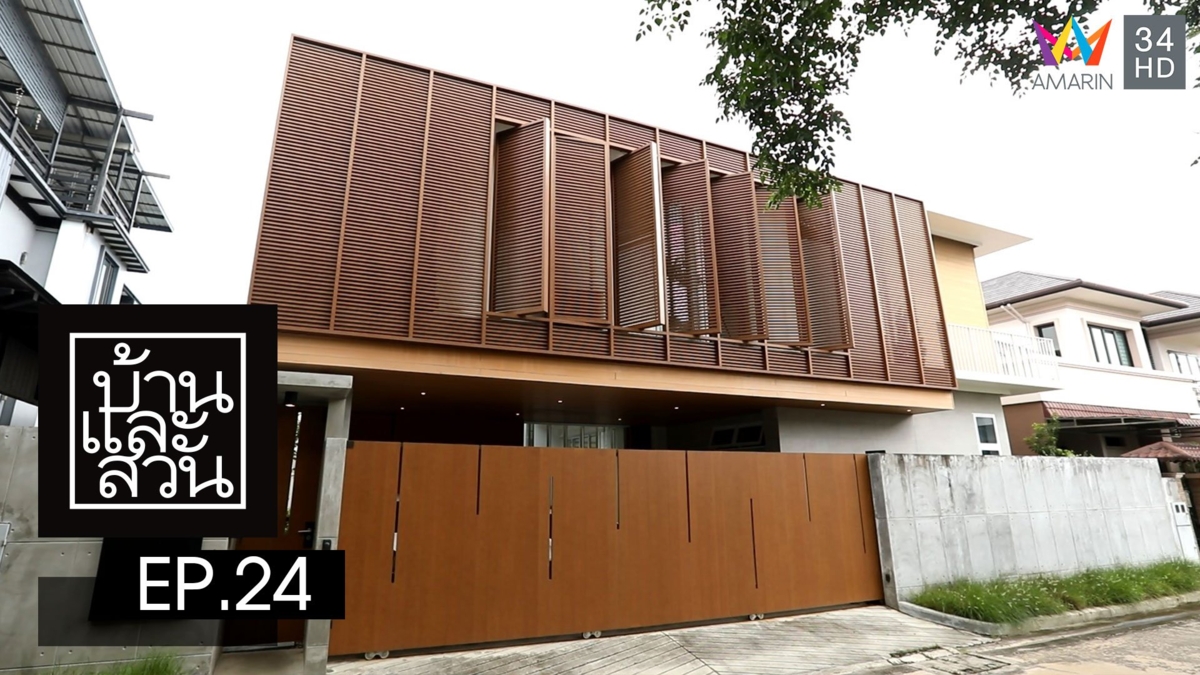 บ้านและสวน