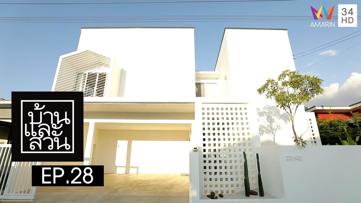 บ้านและสวน