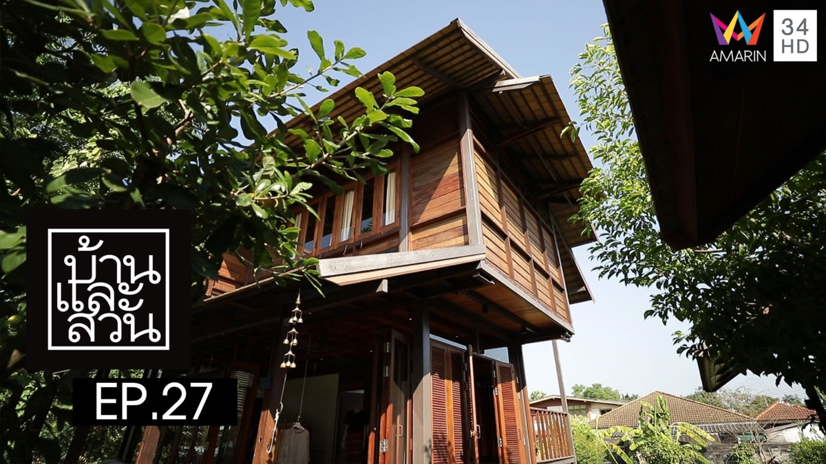 บ้านและสวน