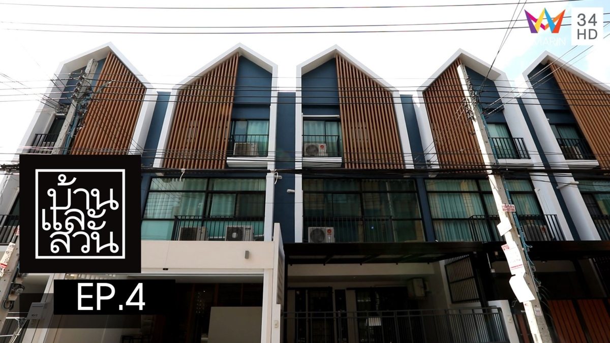 บ้านและสวน