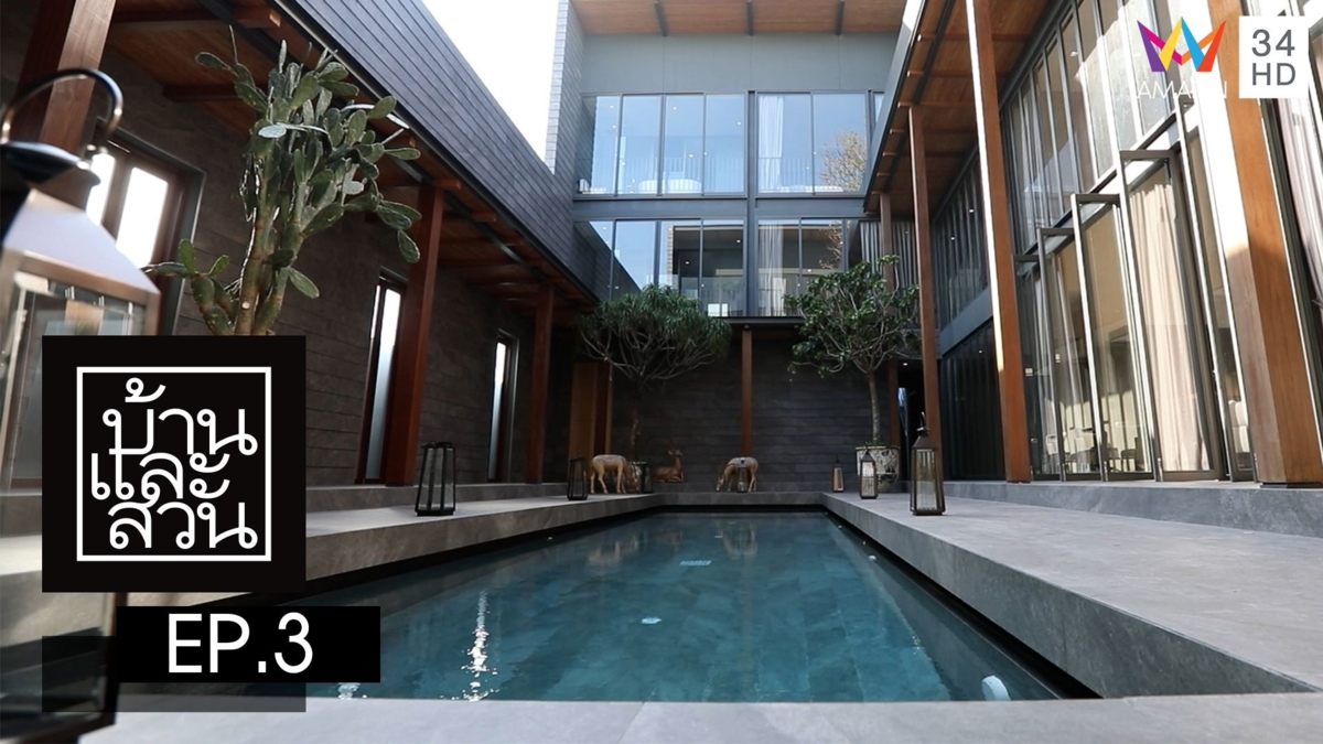 บ้านและสวน