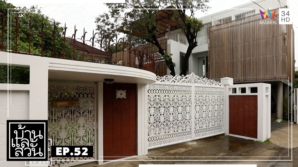 บ้านและสวน