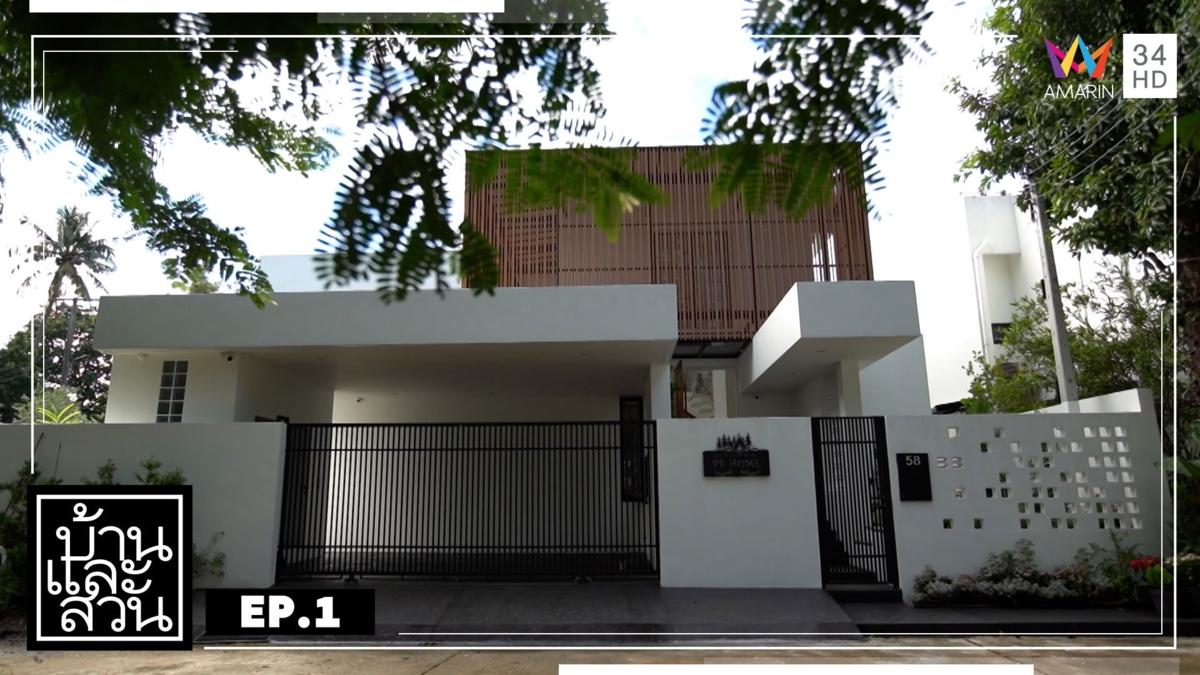 บ้านและสวน