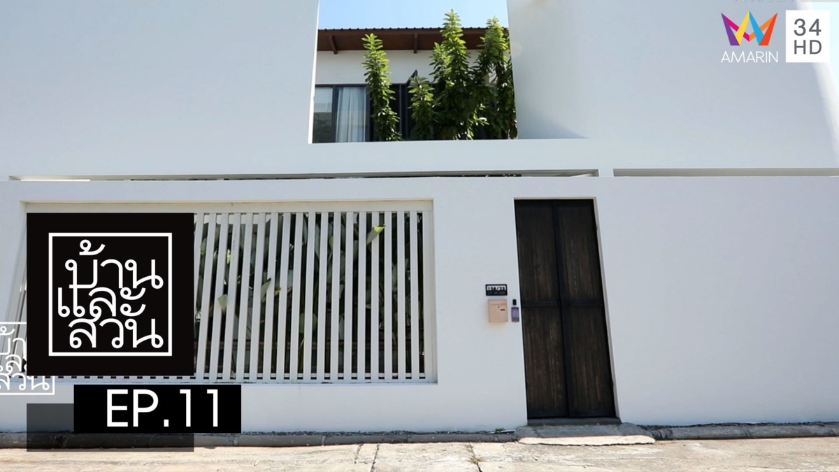 บ้านและสวน