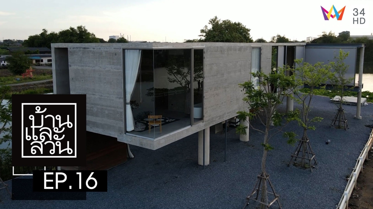 บ้านและสวน