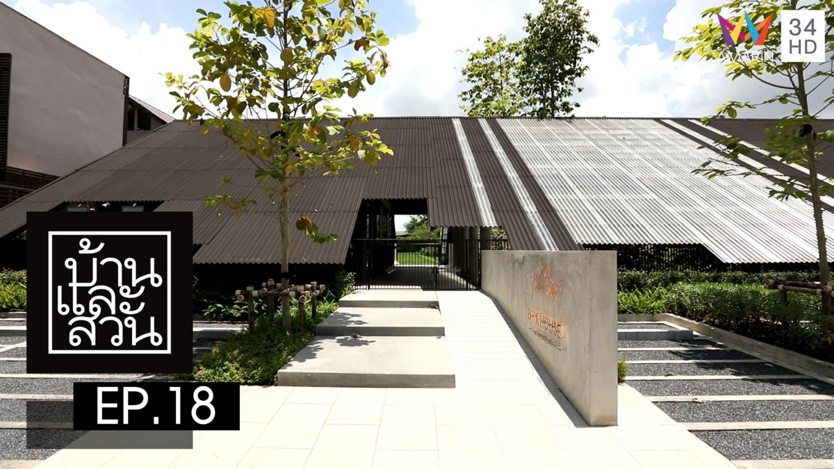 บ้านและสวน