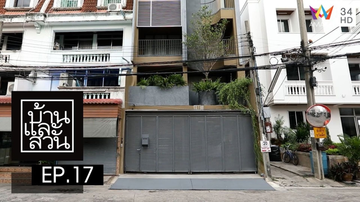 บ้านและสวน