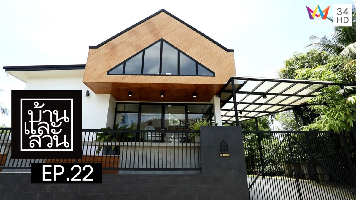 บ้านและสวน