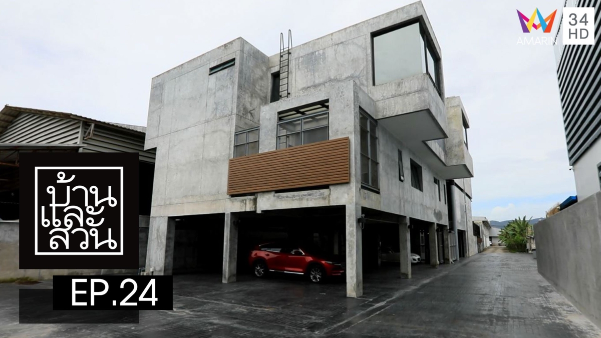 บ้านและสวน
