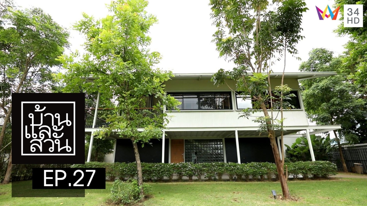 บ้านและสวน