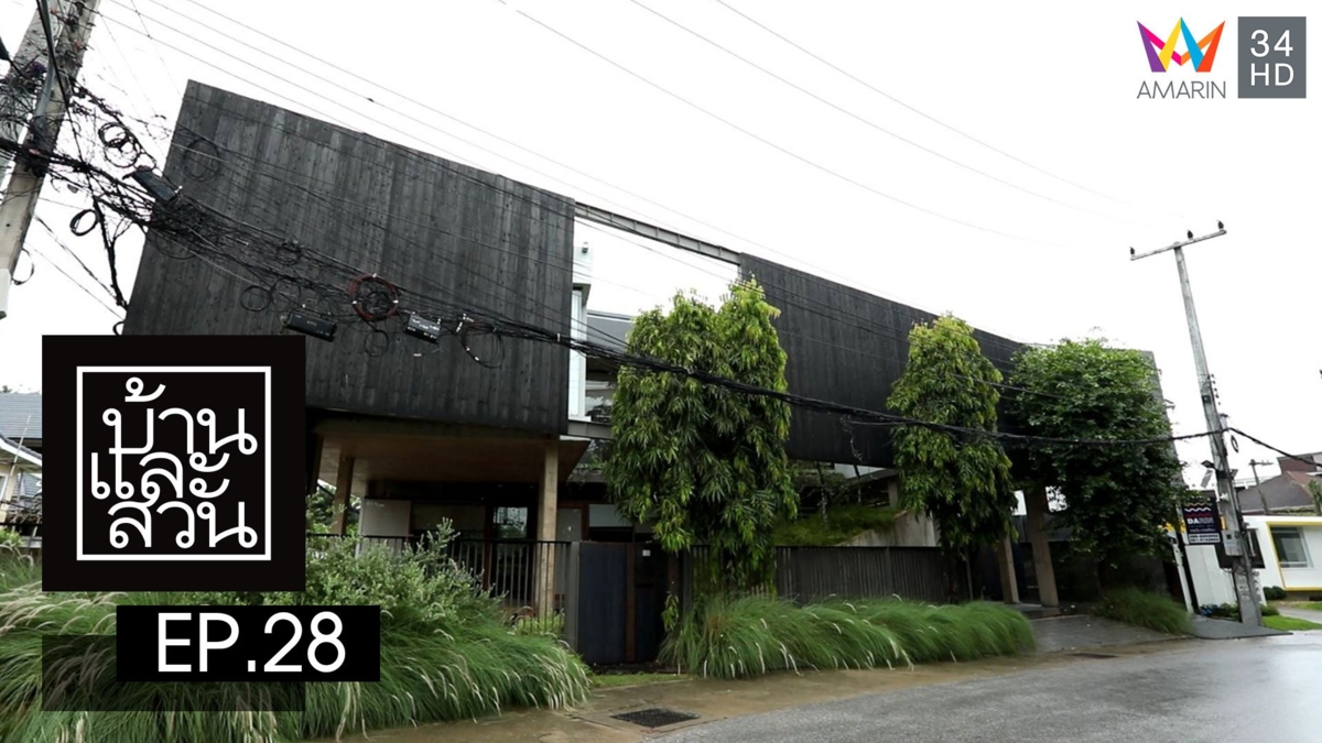 บ้านและสวน