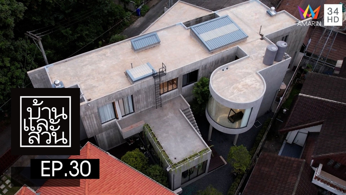 บ้านและสวน