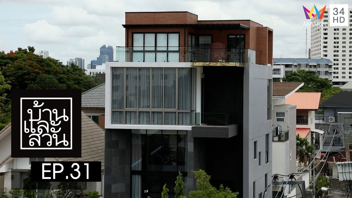 บ้านและสวน