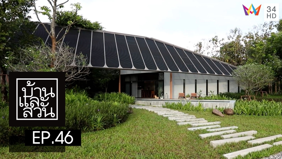บ้านและสวน