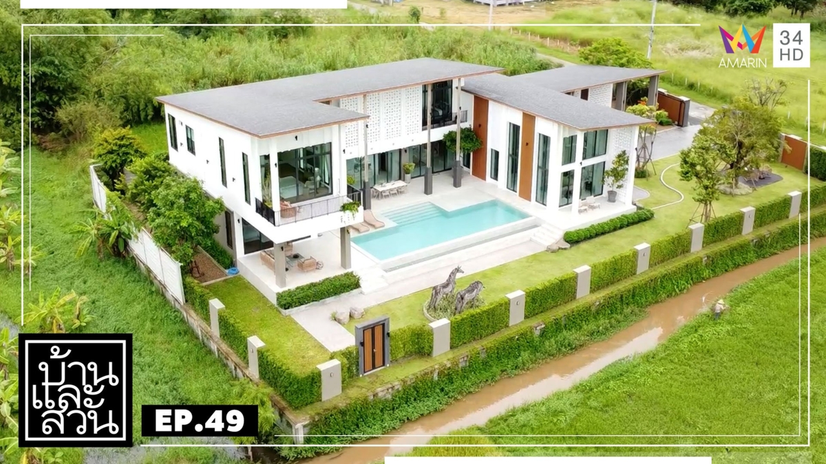 บ้านและสวน
