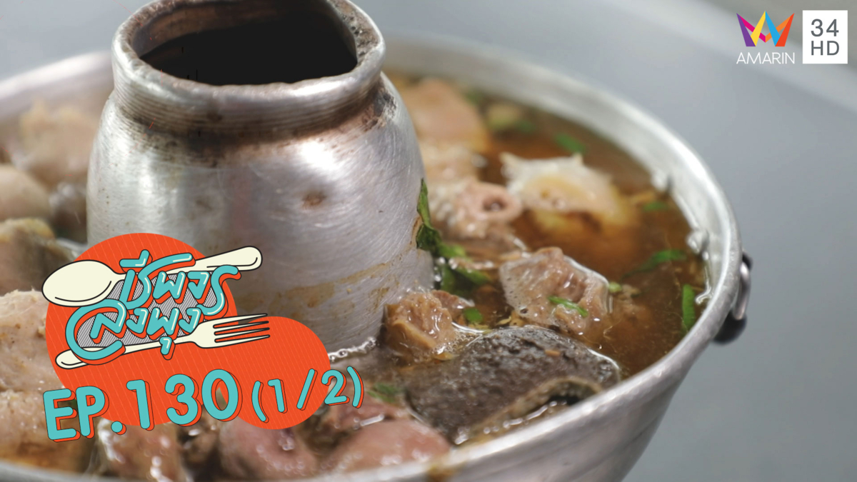 ชีพจรลงพุง ซีซั่น 5 l ร้านเชลล์โภชนา | 4 ก.ย.62 (1/2)