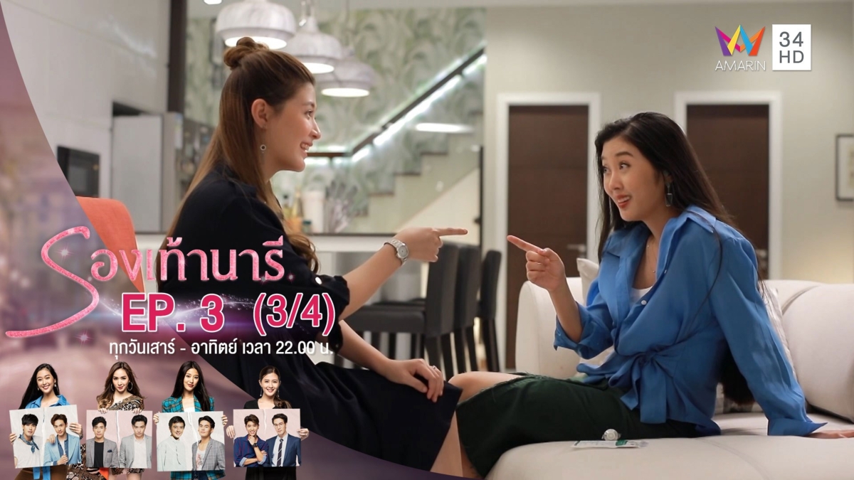 รองเท้านารี | EP.03 (3/4) | 26 ต.ค.62 | AMARIN TVHD34 | EP.3 (3/4)