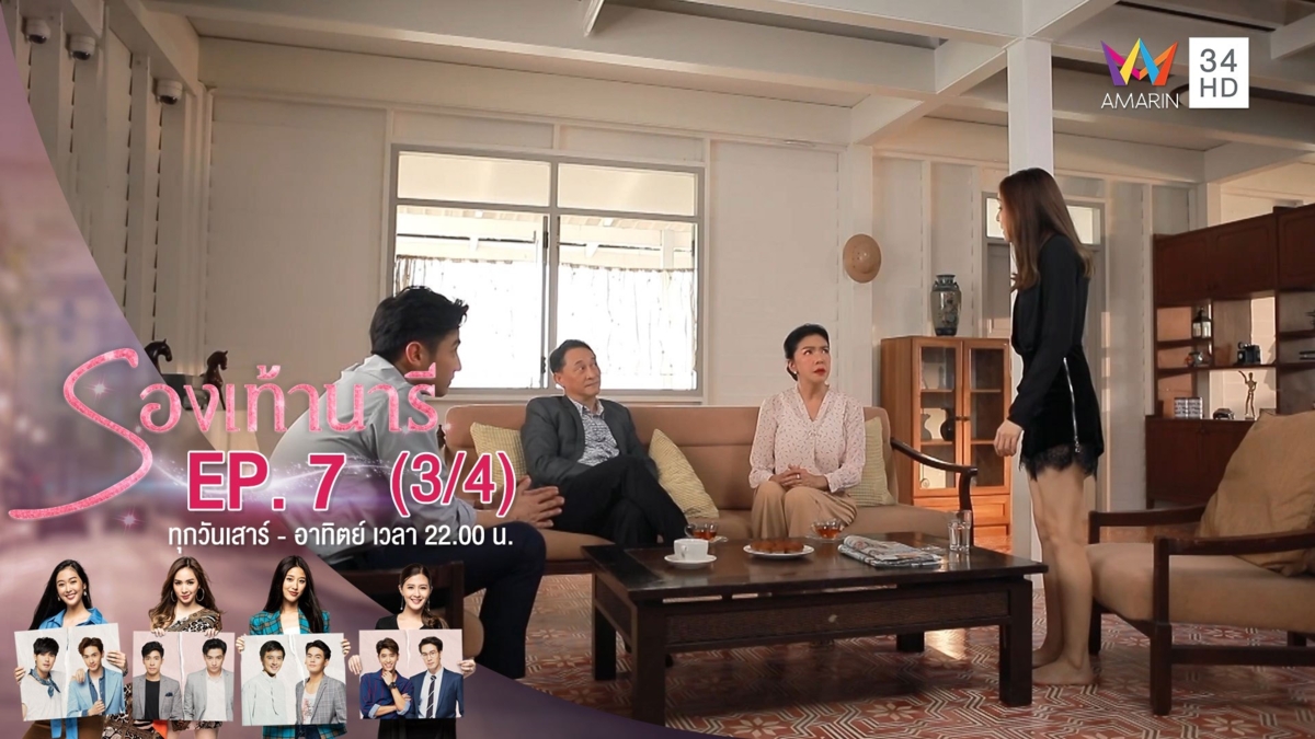 รองเท้านารี | EP.07 (3/4) | 9 พ.ย.62 | AMARIN TVHD34 | EP.7 (3/4)