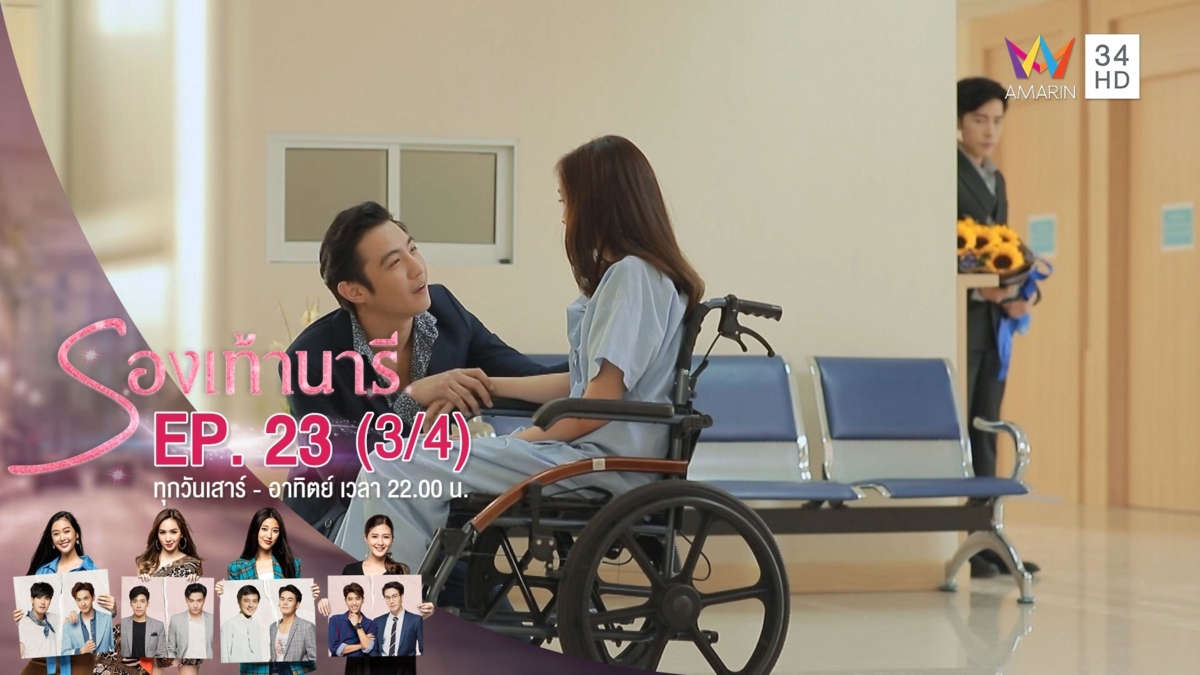 รองเท้านารี | EP.23 (3/4) | 4 ม.ค.63 | AMARIN TVHD34 | EP.23 (3/4)