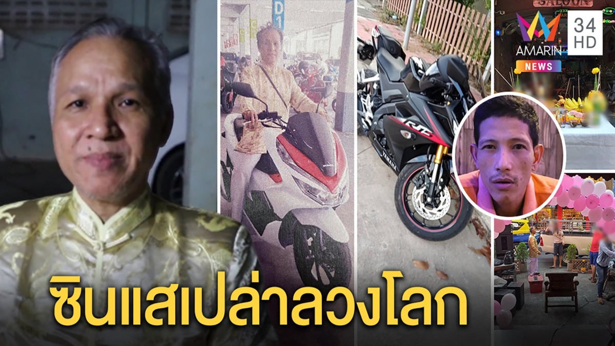 เปิดใจซินแสโต้หลอกเชิดรถ แฉศิษย์ลวงส่งขายข้ามชาติ เหยื่อไม่เชื่อหวังแค่ชดใช้คืน | ทุบโต๊ะข่าว | 16 มี.ค.63