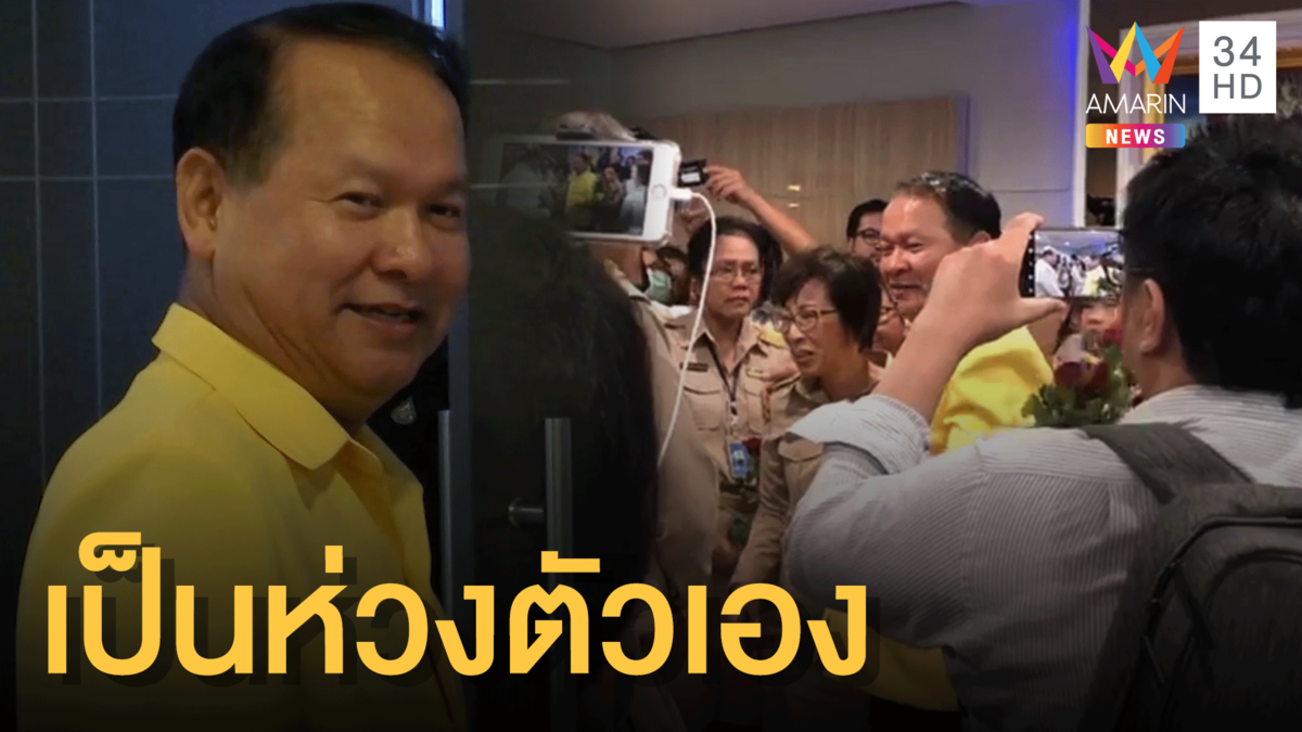 อธิบดีกรมการค้าภายใน ร่ำไห้ อำลาลูกน้องหลังถูกสั่งย้าย