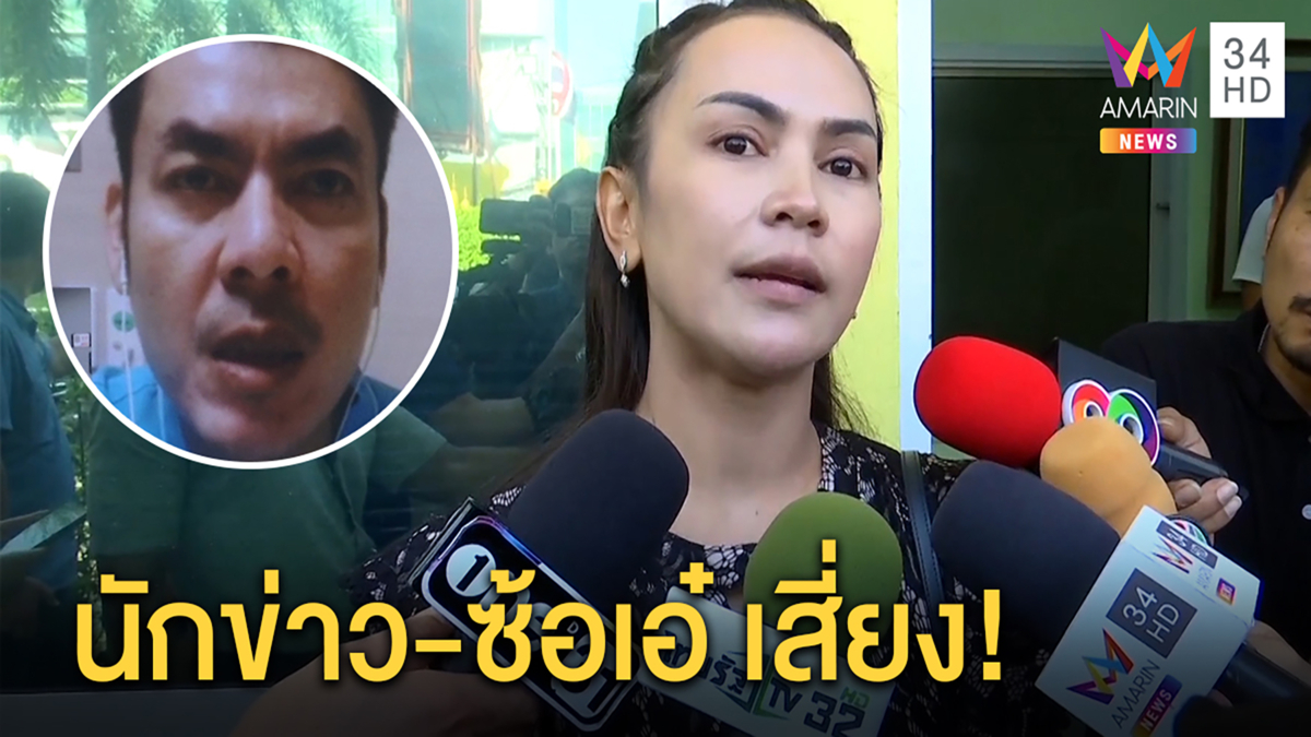 มิสเตอร์ป๋องรับใกล้ชิด“ซ้อเอ๋”หวั่นติดเชื้อโควิดลามถึงนักข่าว-ค่ายมวยยันปลอดภัย