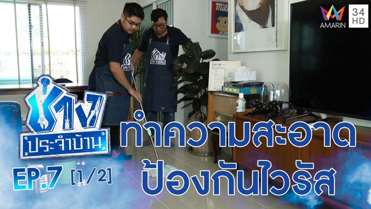 วิธีทำความสะอาดจุดต่าง ๆ ภายในบ้าน | ช่างช่วย