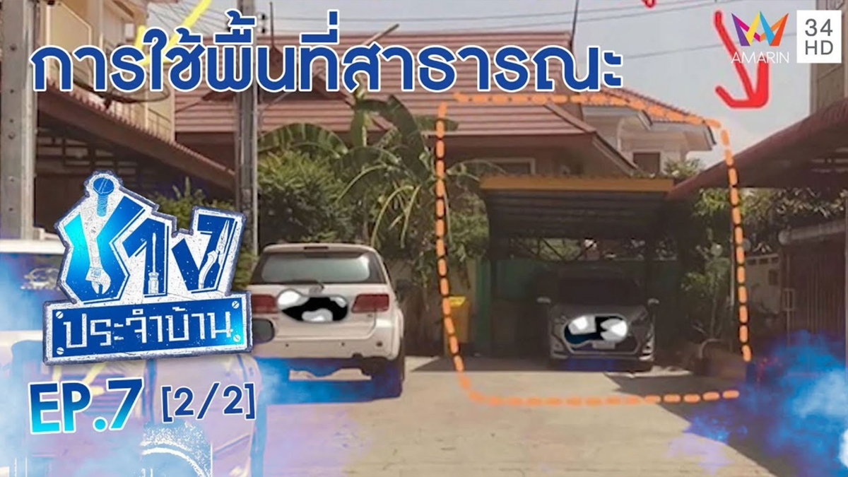 กฏหมายในการใช้พื้นที่สาธารณะ | ช่างตอบ