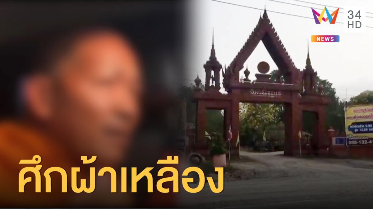 เปิดศึกภายในวัด! พระรุ่นน้องไล่ตีพระชราจนล้มคว่ำ