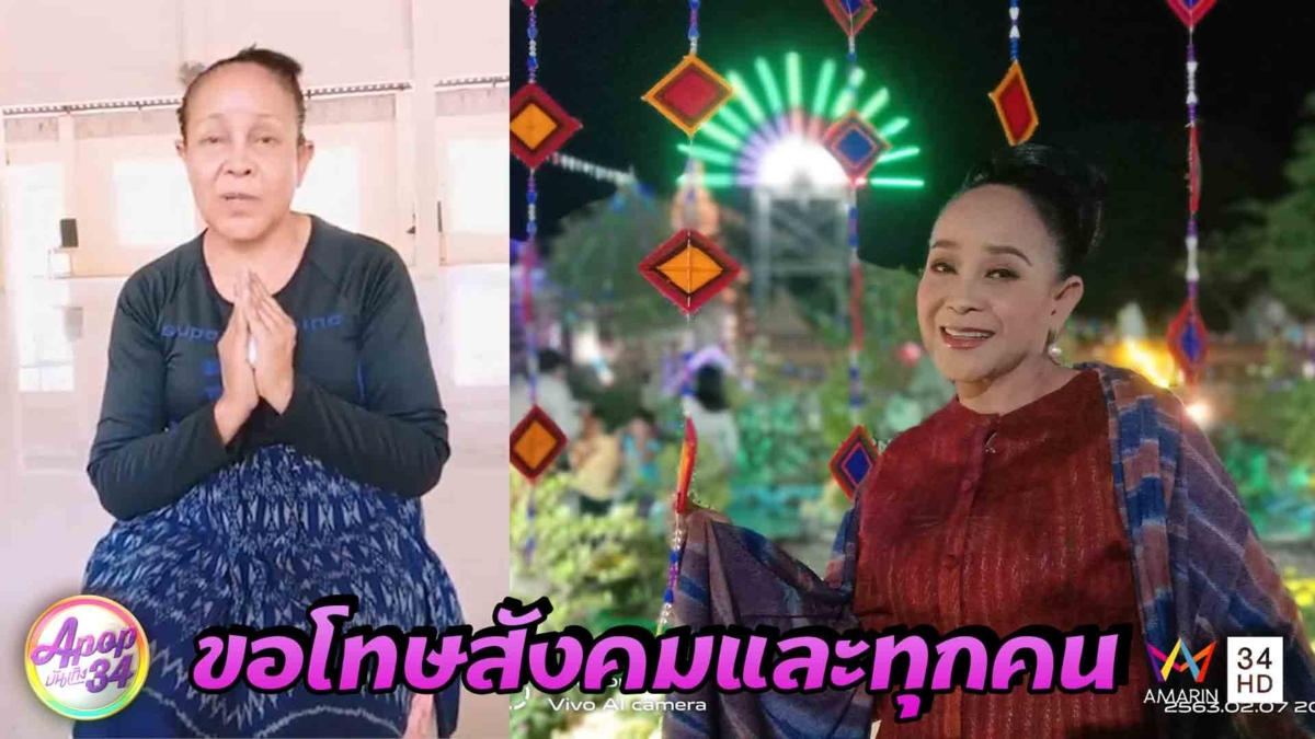 “แม่นกน้อย” ขอโทษสังคมหลังเกิดดราม่าไลฟ์สด ยันไม่มีเจตนาต่อต้าน