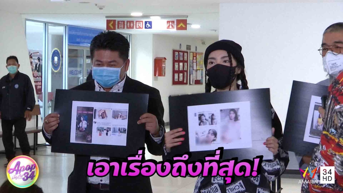 “วันเดอร์เฟรม” ช็อก! ถูกตัดต่อรูปเปลือย หวั่นคนเข้าใจผิด ลั่นเอาเรื่องถึงที่สุด