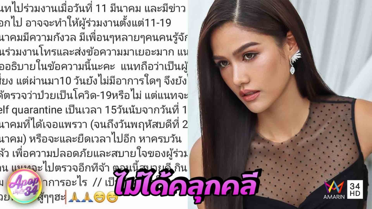 “แนท อนิพร” รับเจอ “แพรวา” แต่ไม่ได้คลุกคลีในระยะสุ่มเสี่ยง