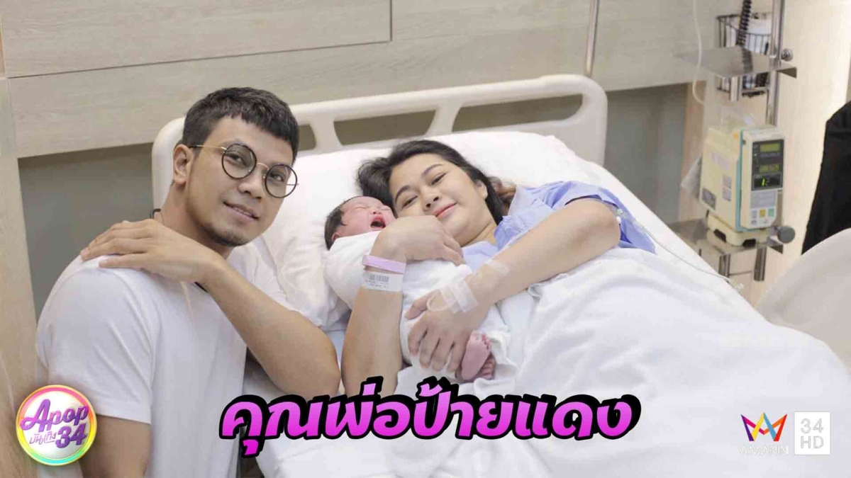 “หนุ่ม กะลา” ปลื้มภรรยาคลอดลูกสาว “น้องมิลล์” ผิวขาวถูกใจ