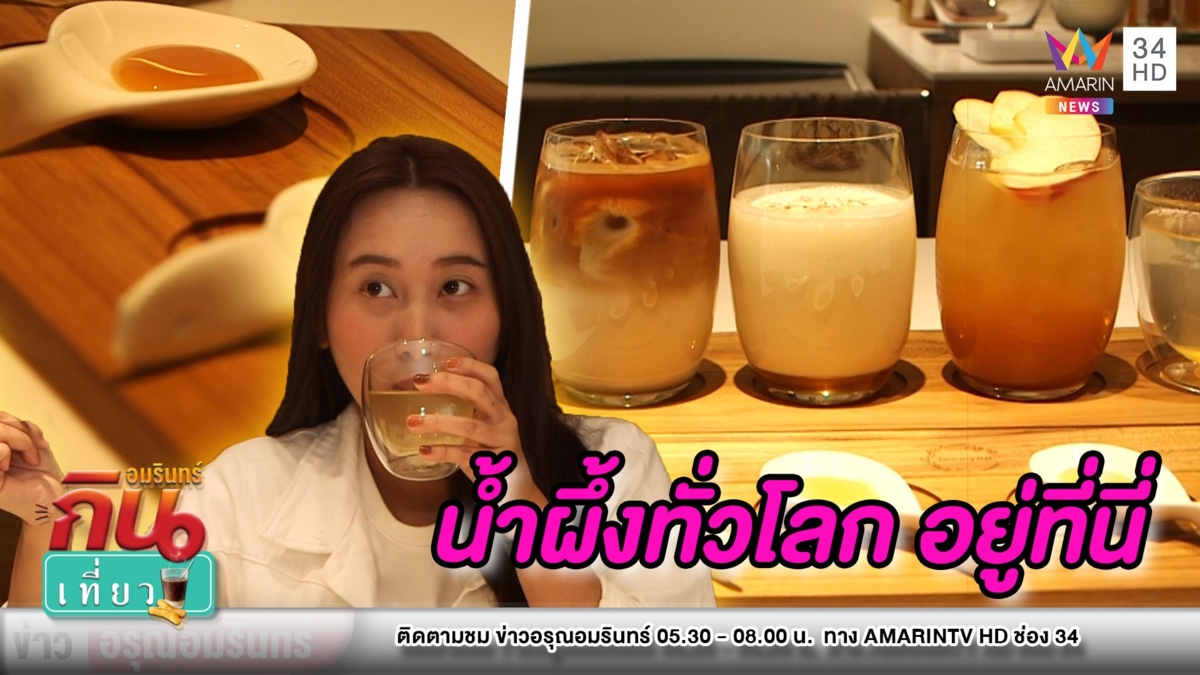 ชวนเติมหวาน “Honeyful café” รวมน้ำผึ้งทุกมุมโลกมาไว้ที่เดียว