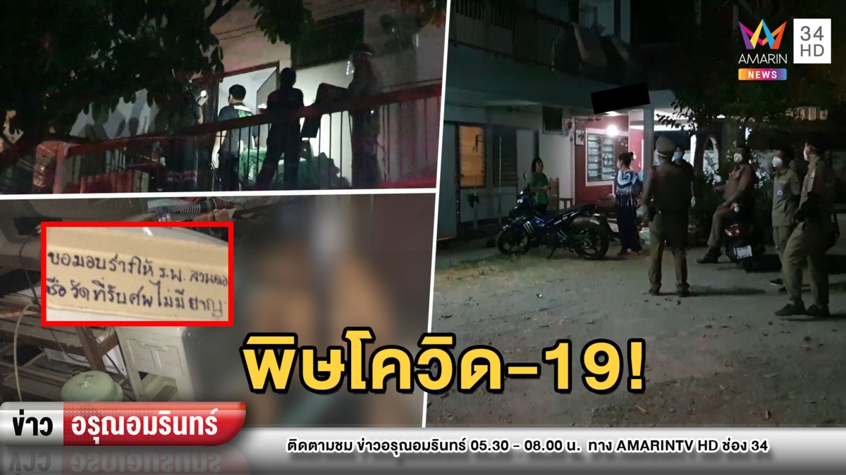 พิษโควิด-19! ไกด์ทัวร์เครียดไร้งาน ผูกคอลาโลกคาห้องพักเชียงใหม่