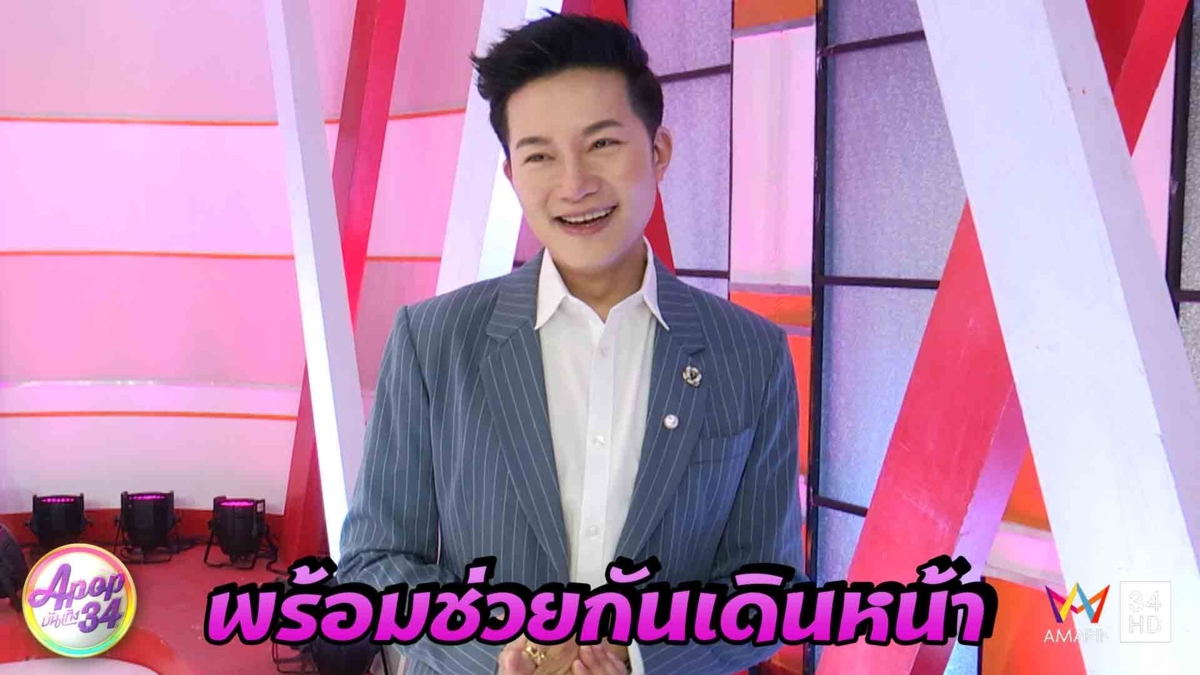 “อั๋น ภูวนาท” ขอทุกคนลืมปัญหาในอดีต พร้อมเดินหน้าผ่านโควิด-19 ด้วยกัน