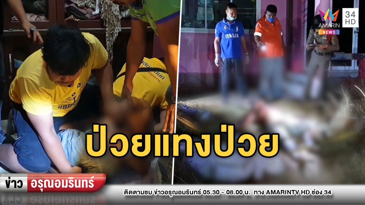 2 หนุ่มเพื่อนซี้ป่วยจิตเวช พูดไม่เข้าหูชักมีดแทงกันดับ
