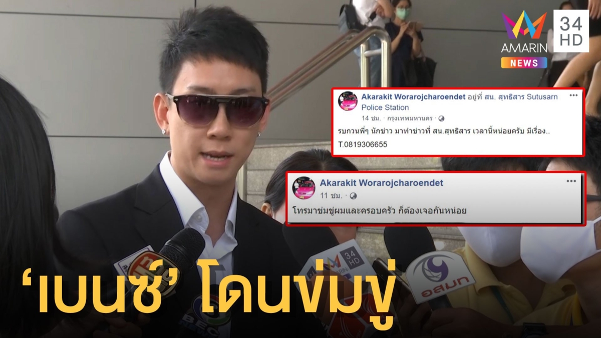 "เบนซ์ เรซซิ่ง" ขึ้นศาลถูกข่มขู่ให้ถอนฟ้อง