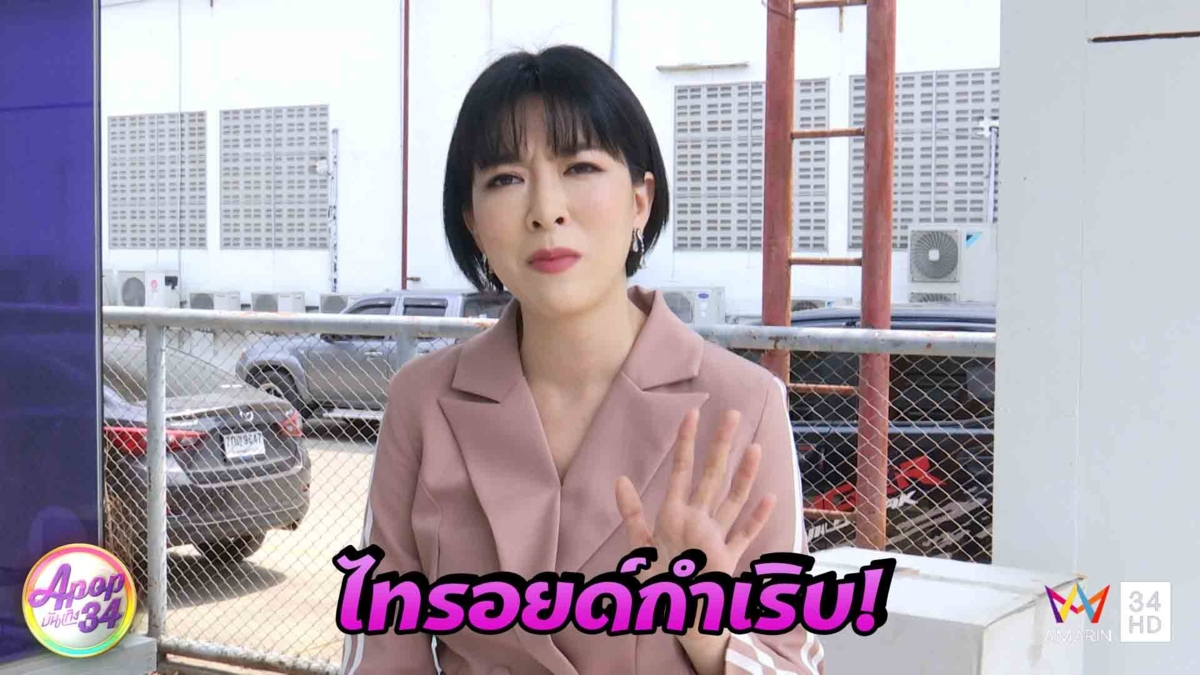 "กีฟ ดราภดา" เผยอาการไทรอยด์กำเริบรอบ 2  เปลี่ยนวิธีรักษาพึ่งยาสมุนไพร