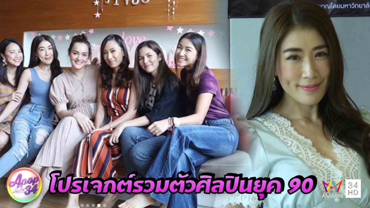 “เอิร์น จิรวรรณ” เผยสาเหตุ “อ้อน ลัคนา” ขอถอนตัวร่วมโปรเจกต์เพลงใหม่ยุค 90