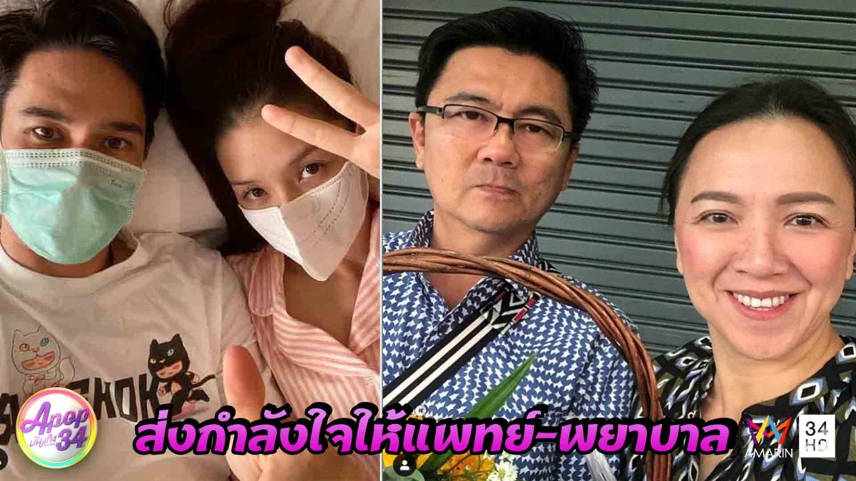 “ลิเดีย-แมทธิว” โพสต์แจง หลังพ้นวิกฤตออกจากไอซียูแล้ว พ่อแม่“แพรวา”ไม่พบเชื้อโควิด-19
