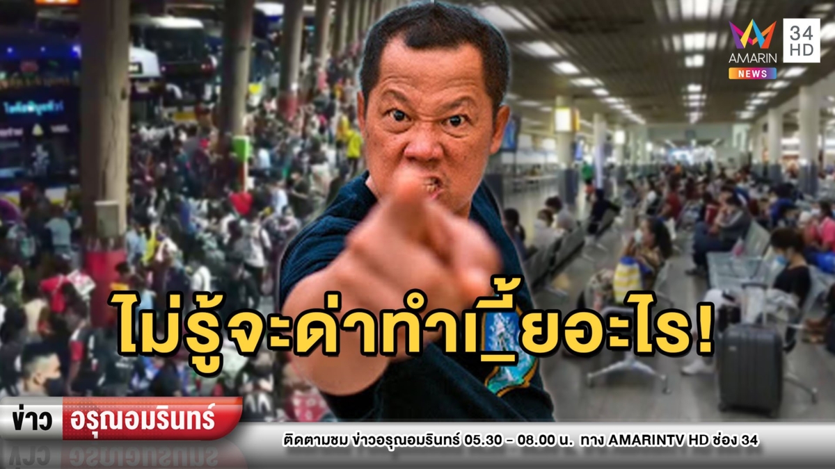 เดือด! “อ.เฉลิมชัย” ลั่นควรจับมือกันฝ่าโควิด-19 ไม่ใช่เวลาเห็นแก่ตัว