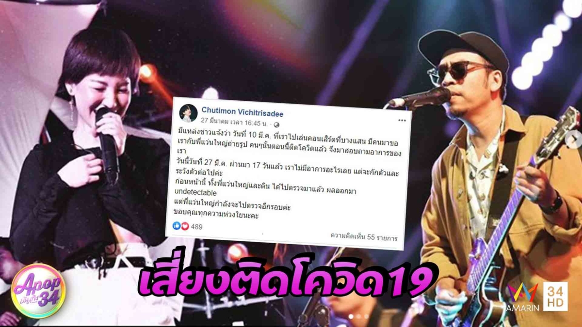 “มน” เตรียมใจอาจเป็นโควิด เพราะเจอคนเยอะ! “แว่นใหญ่” วิตกหนัก ท้องเสีย-มีไข้ ตรวจซ้ำ 2 รอบ